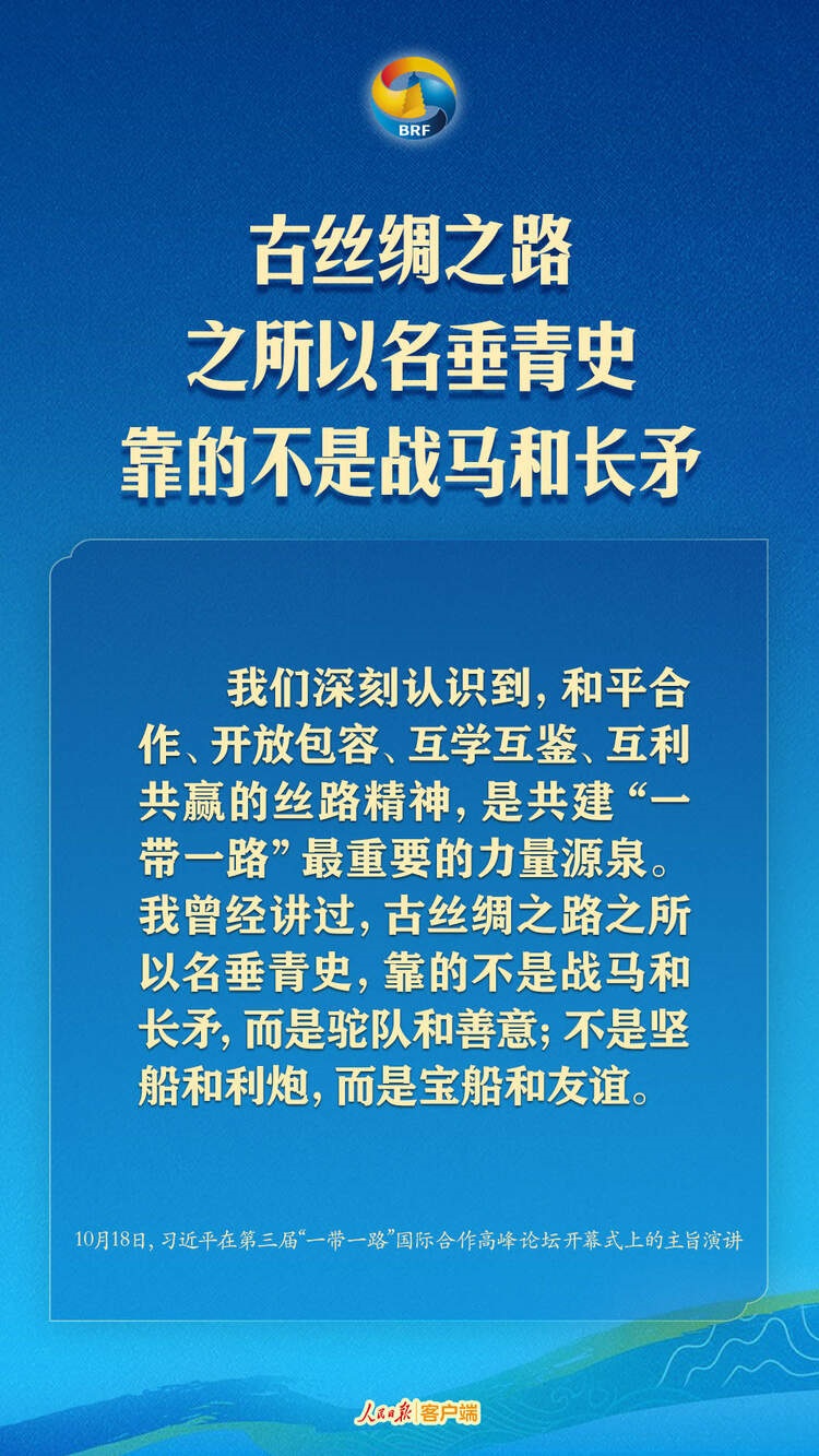 高質(zhì)量共建“一帶一路”，習(xí)近平提出中國主張