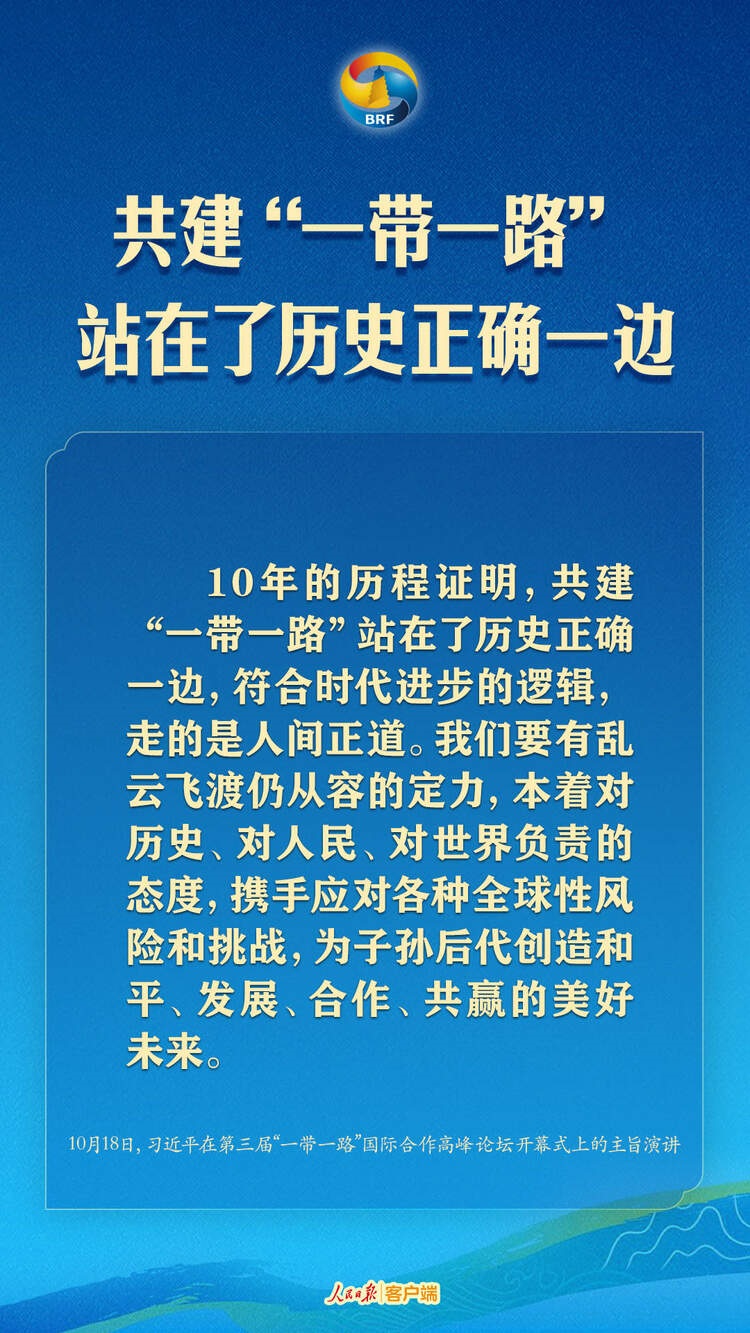 高質(zhì)量共建“一帶一路”，習(xí)近平提出中國主張