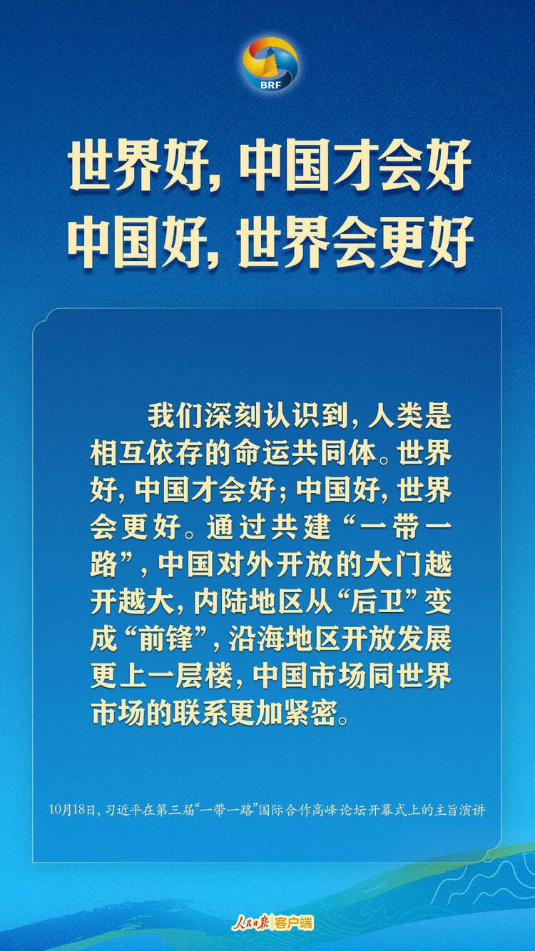 高質(zhì)量共建“一帶一路”，習(xí)近平提出中國主張