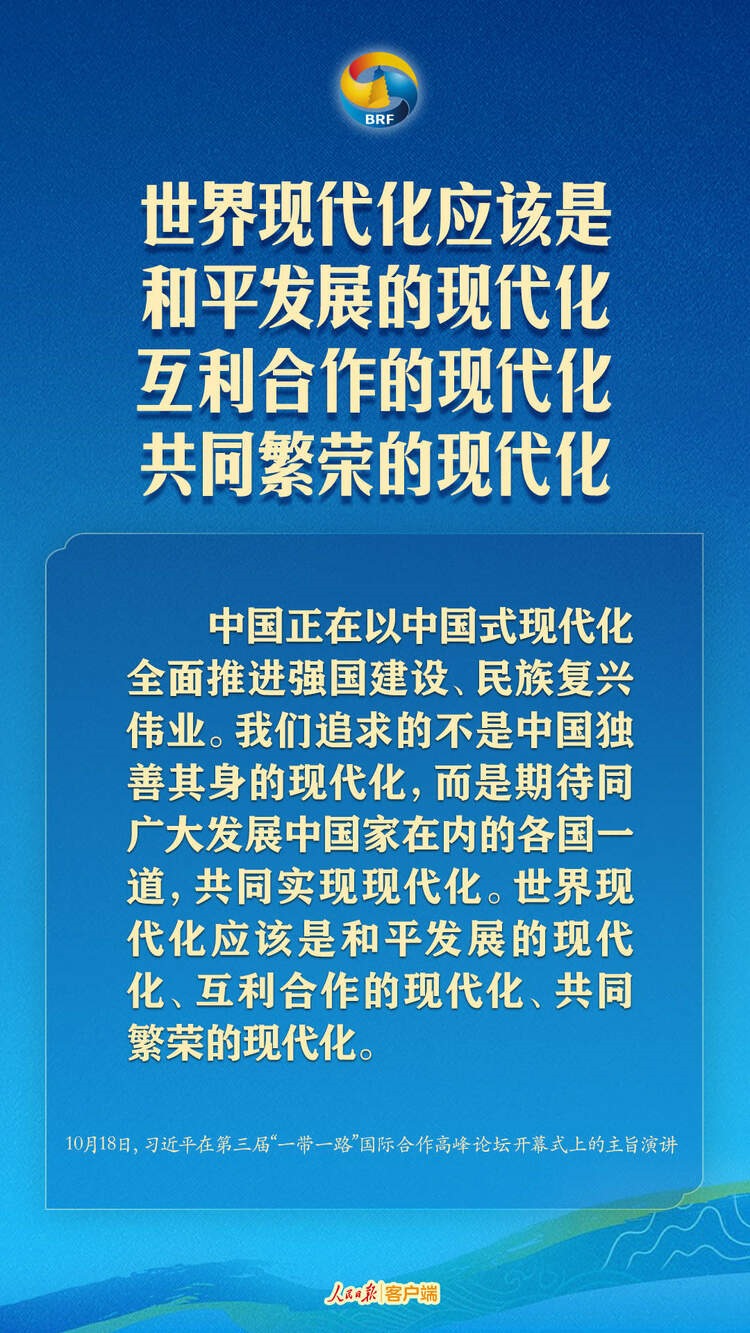 高質(zhì)量共建“一帶一路”，習(xí)近平提出中國主張