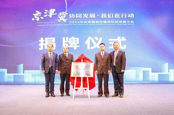  北京建筑大學中國式城鄉(xiāng)現(xiàn)代化研究院揭牌成立。校方供圖