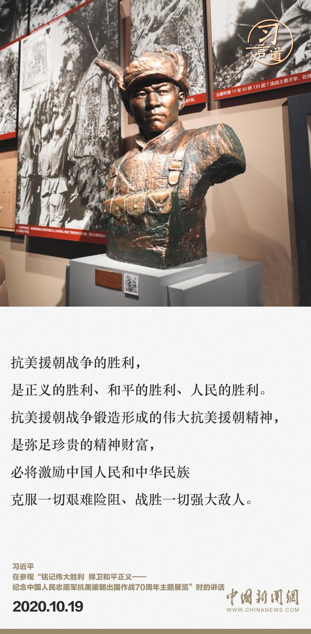 習言道｜正義的勝利、和平的勝利、人民的勝利