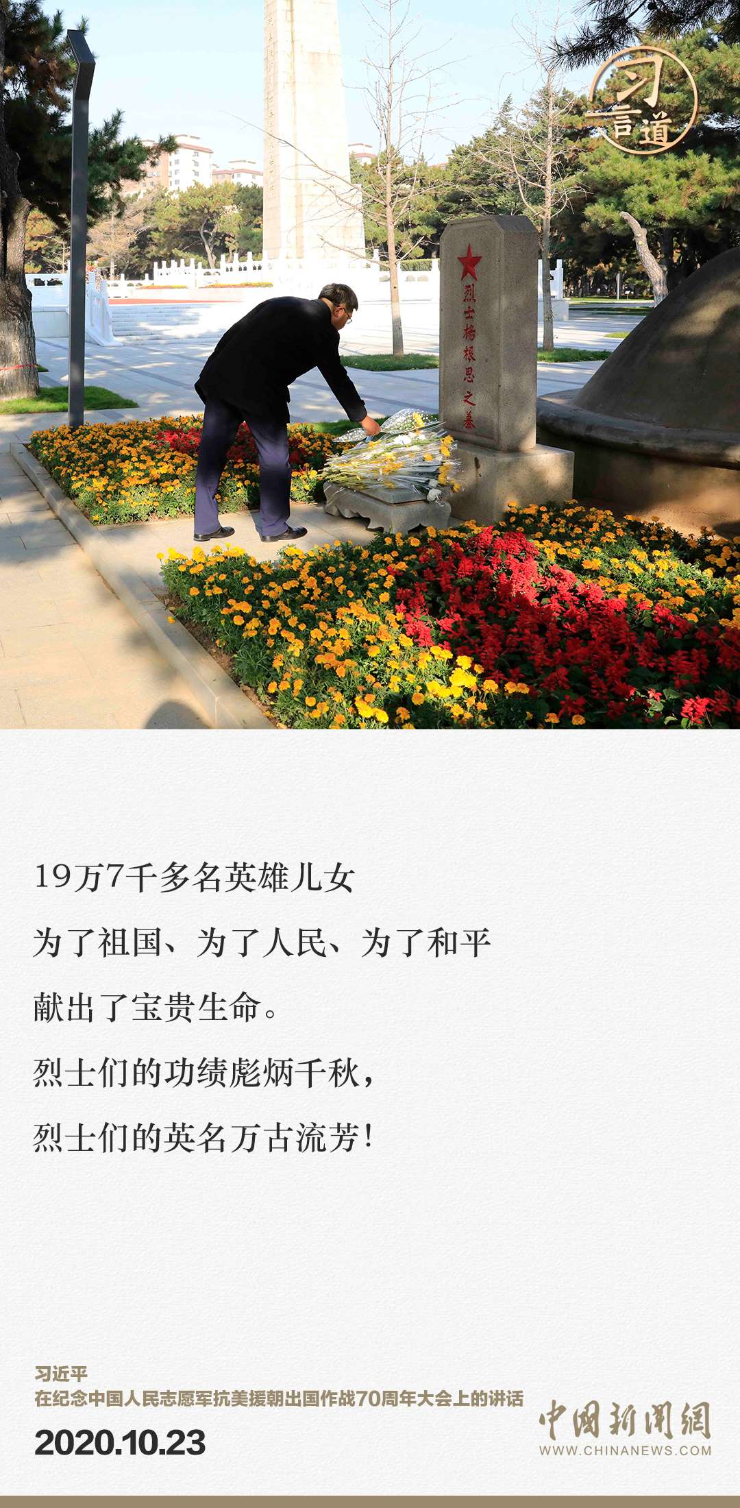 習言道｜正義的勝利、和平的勝利、人民的勝利