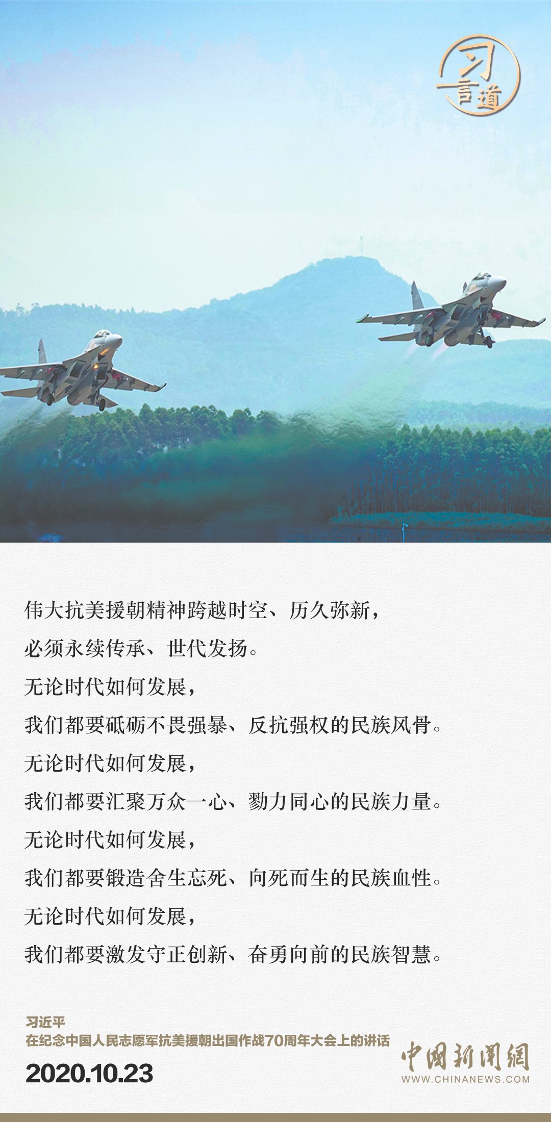 習言道｜正義的勝利、和平的勝利、人民的勝利