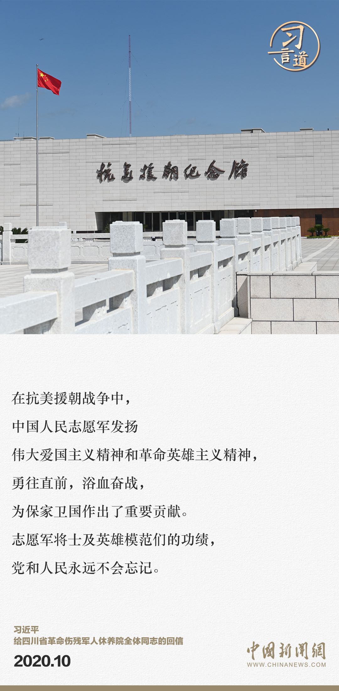 習言道｜正義的勝利、和平的勝利、人民的勝利