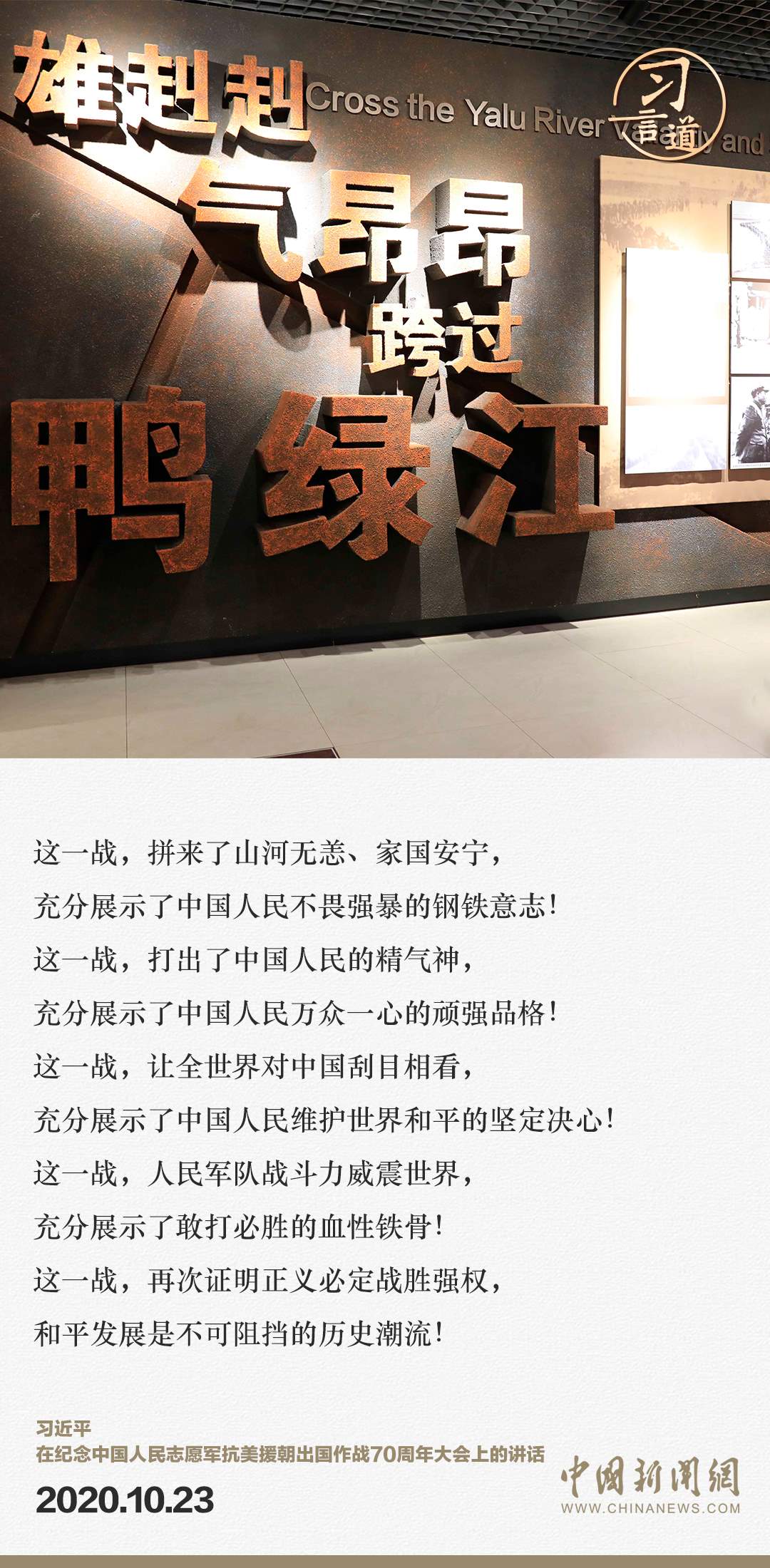 習言道｜正義的勝利、和平的勝利、人民的勝利