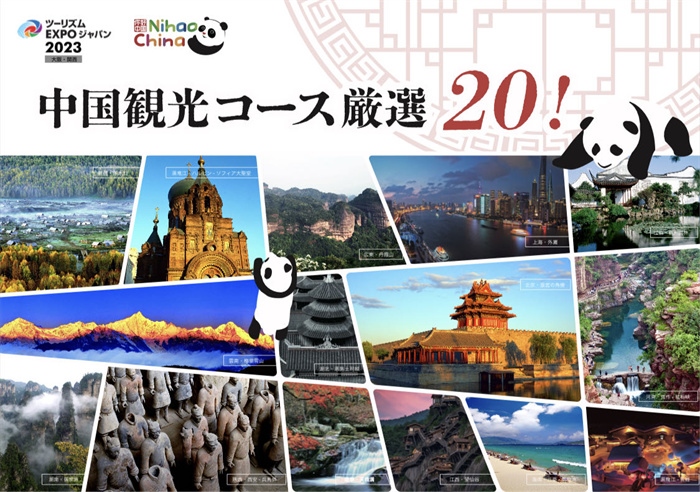 中國駐大阪旅游辦事處官方網(wǎng)站公布的《中國旅游精品路線20選》頁面截圖。