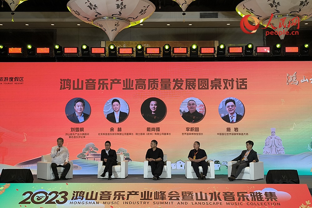 鴻山音樂(lè)產(chǎn)業(yè)高質(zhì)量發(fā)展圓桌對(duì)話(huà)。人民網(wǎng) 韋衍行攝