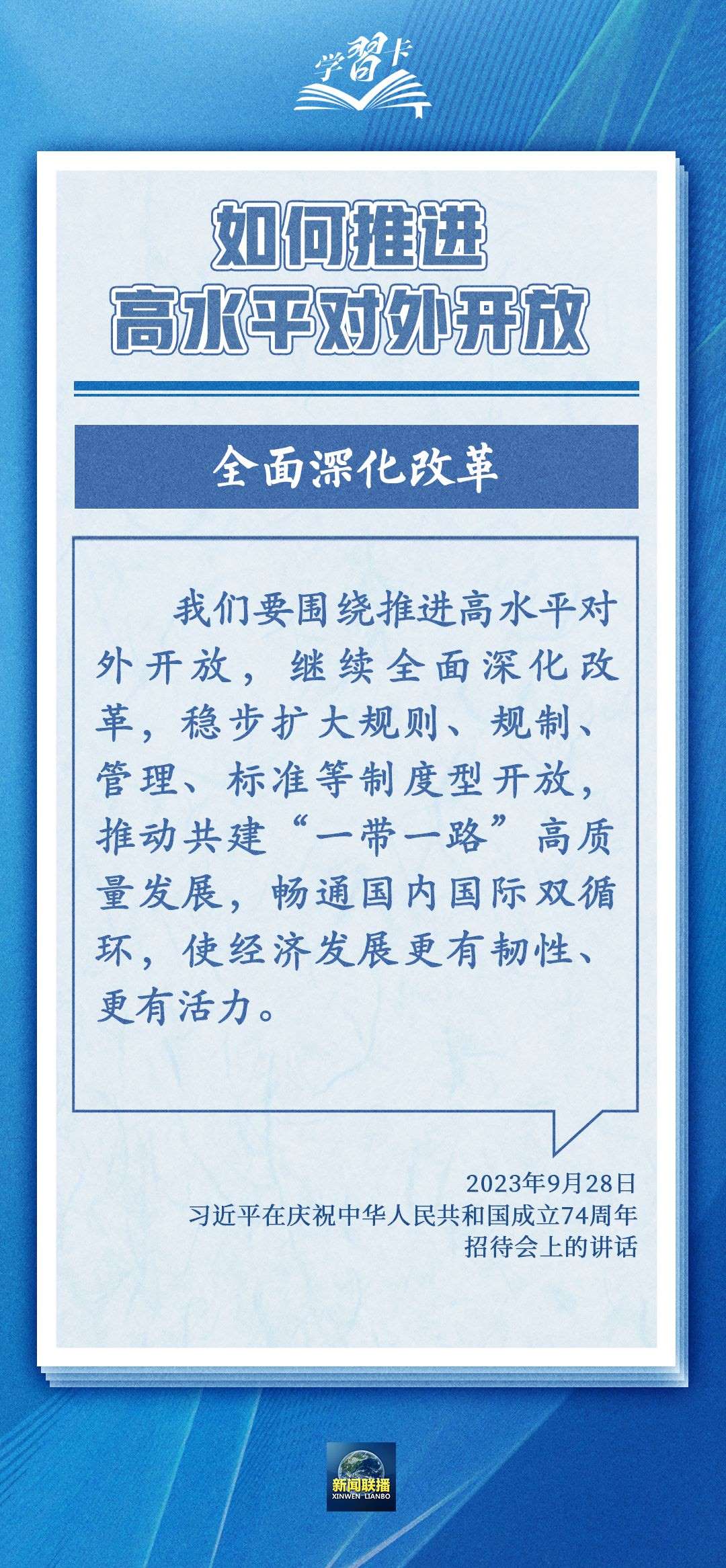 學習卡丨世界好，中國才會好；中國好，世界會更好