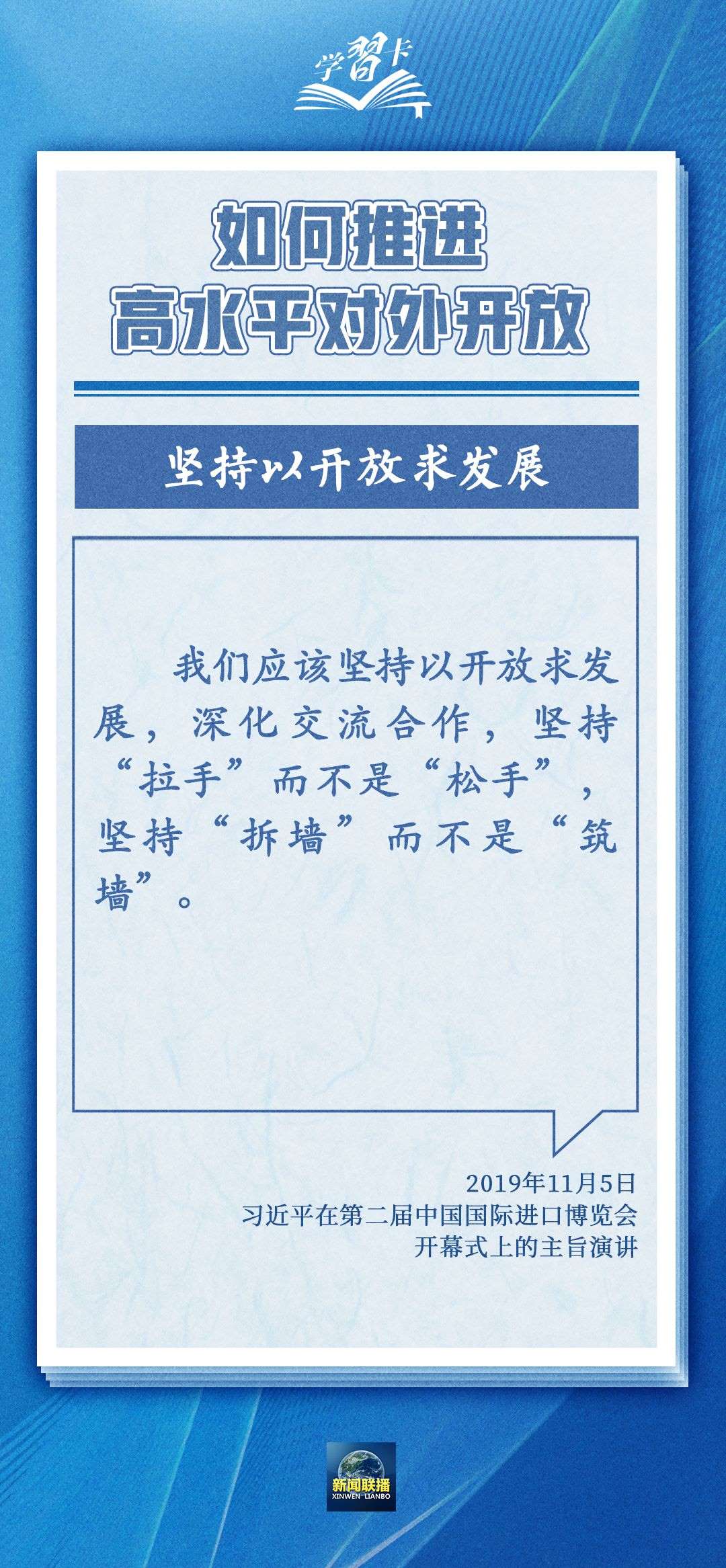 學習卡丨世界好，中國才會好；中國好，世界會更好