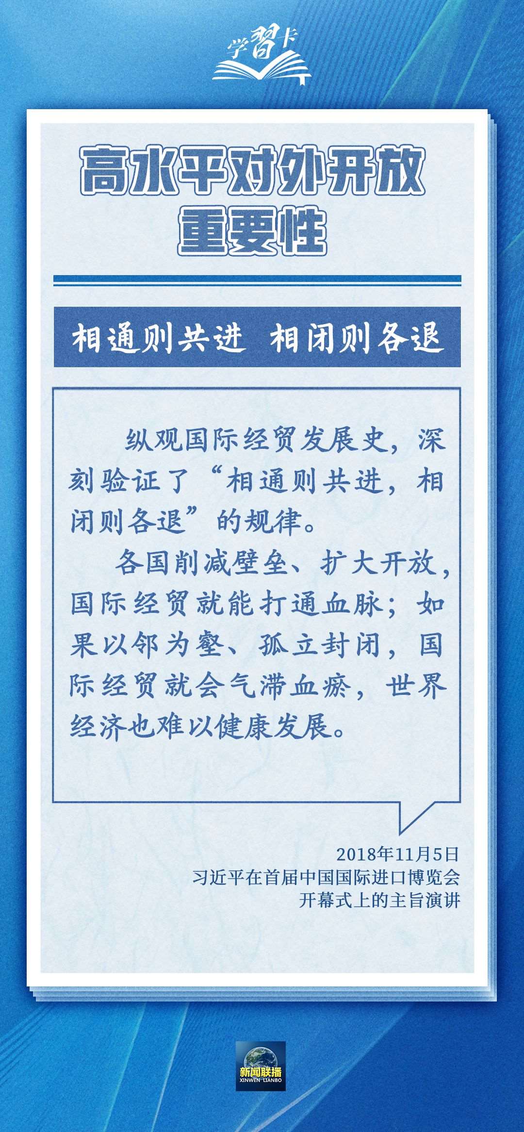 學習卡丨世界好，中國才會好；中國好，世界會更好