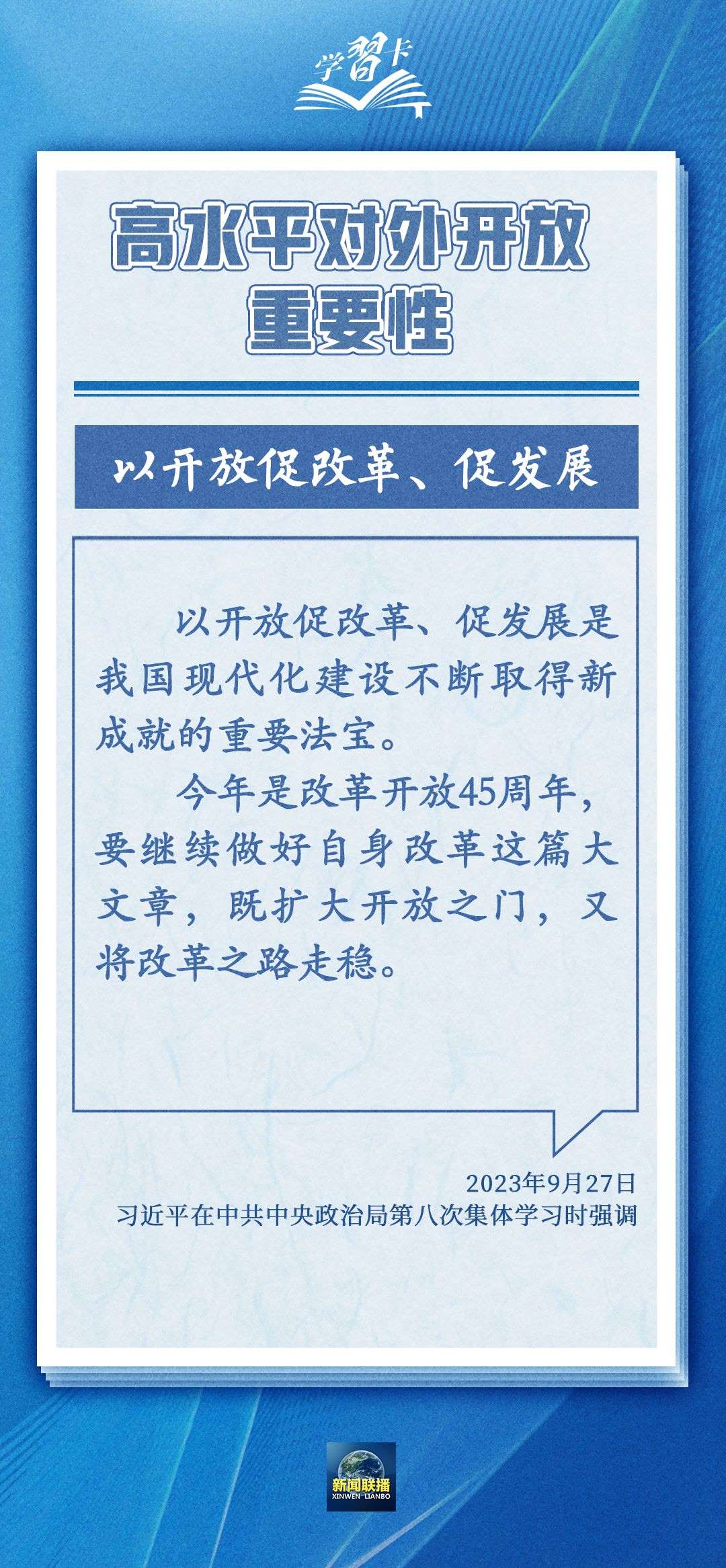 學習卡丨世界好，中國才會好；中國好，世界會更好