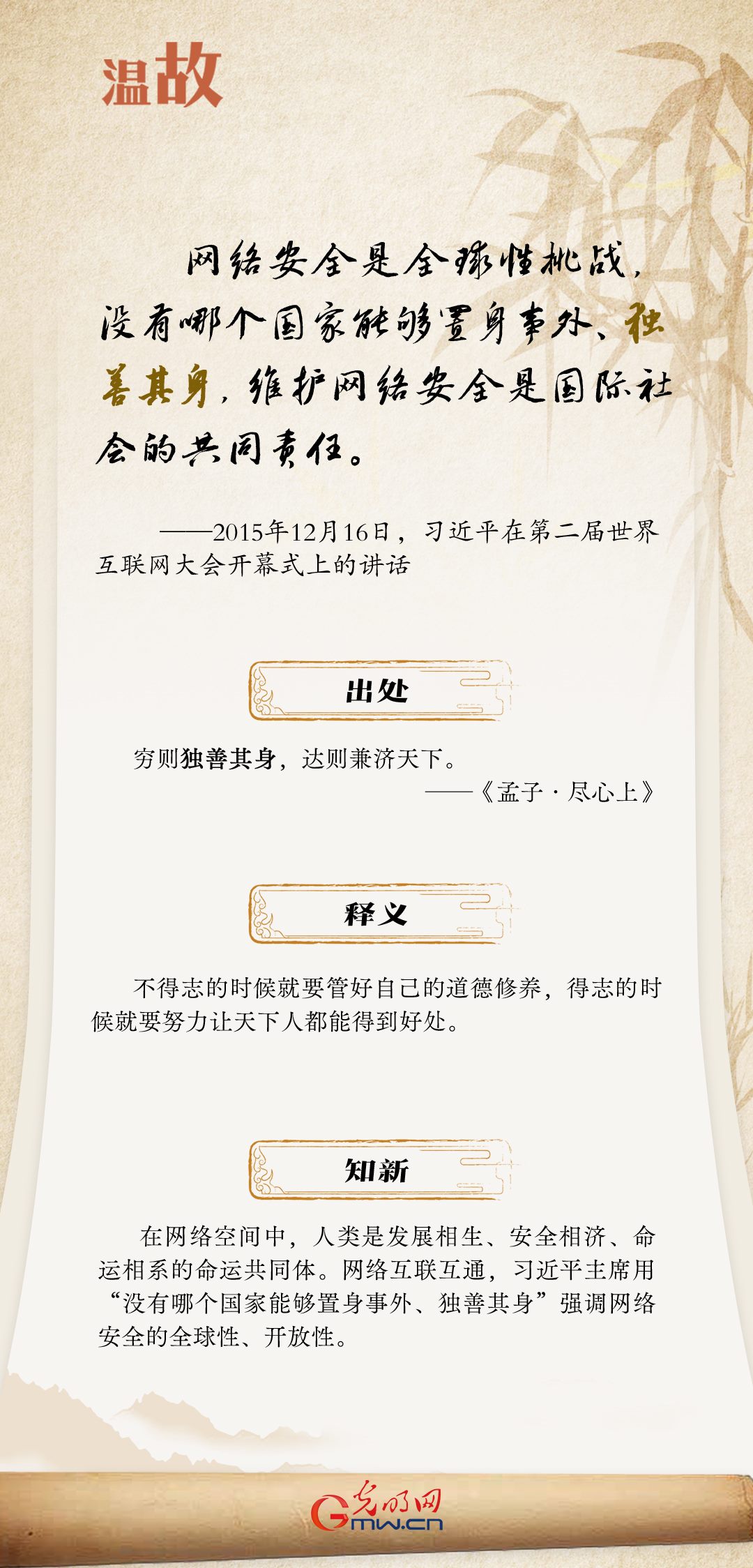 【烏鎮(zhèn)“網(wǎng)事”】“十年之約”，習(xí)近平這樣“典”論網(wǎng)絡(luò)空間命運(yùn)共同體