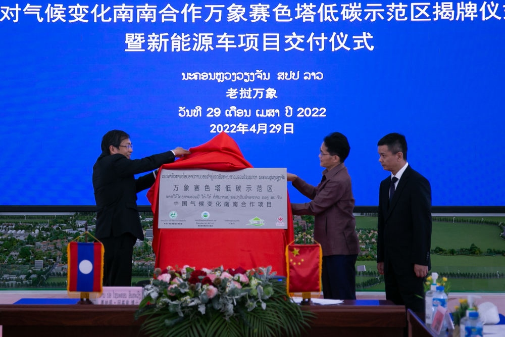 2022年4月29日，中老雙方代表在老撾首都萬象為萬象賽色塔低碳示范區(qū)揭牌。新華社發(fā)（凱喬攝）