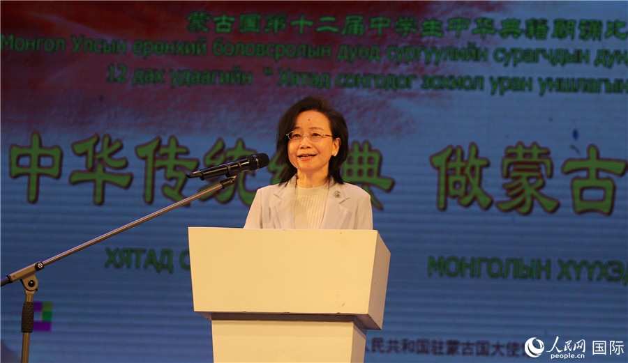 11月24日，第十二屆蒙古國中學(xué)生中華典籍朗誦比賽賽后，中國駐蒙古國大使沈敏娟發(fā)表致辭。人民網(wǎng)記者 霍文攝