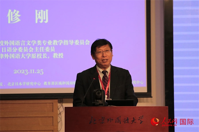 教育部高等學(xué)校外國語言文學(xué)類專業(yè)教學(xué)指導(dǎo)委員會副主任委員修剛致辭。人民網(wǎng)記者 張麗婭攝