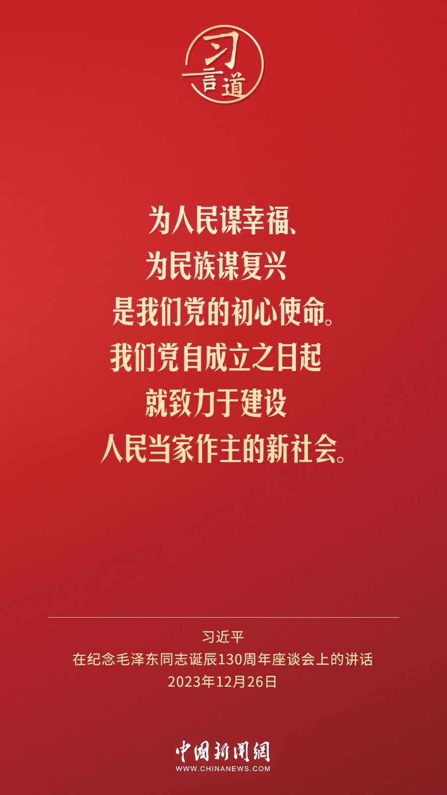 習(xí)言道｜人民，只有人民，才是創(chuàng)造世界歷史的動(dòng)力