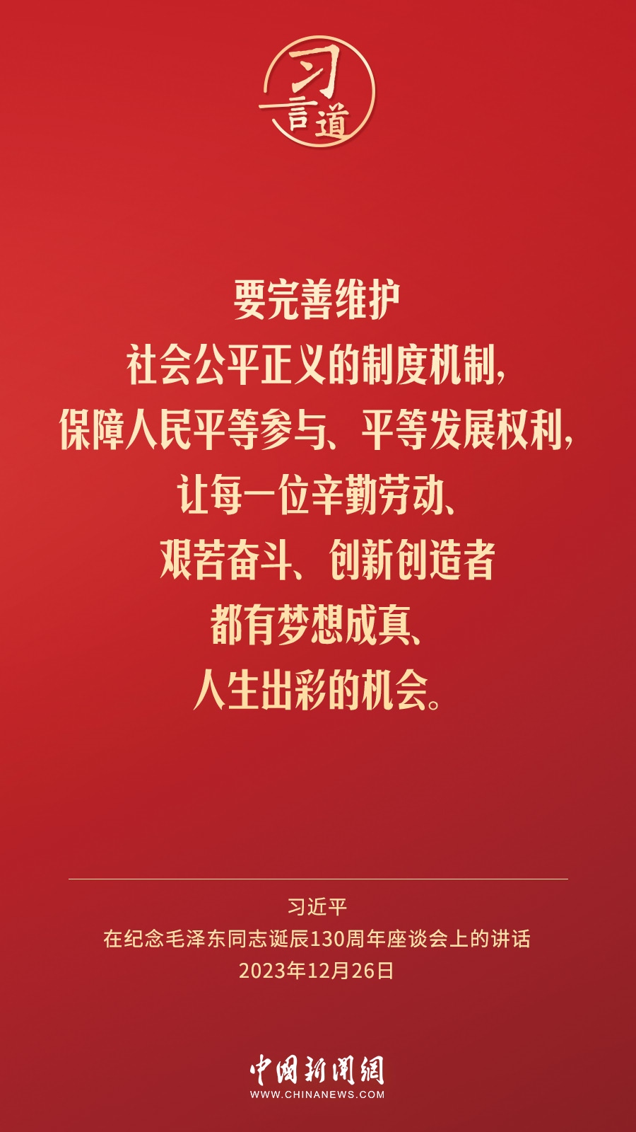 習(xí)言道｜人民，只有人民，才是創(chuàng)造世界歷史的動(dòng)力