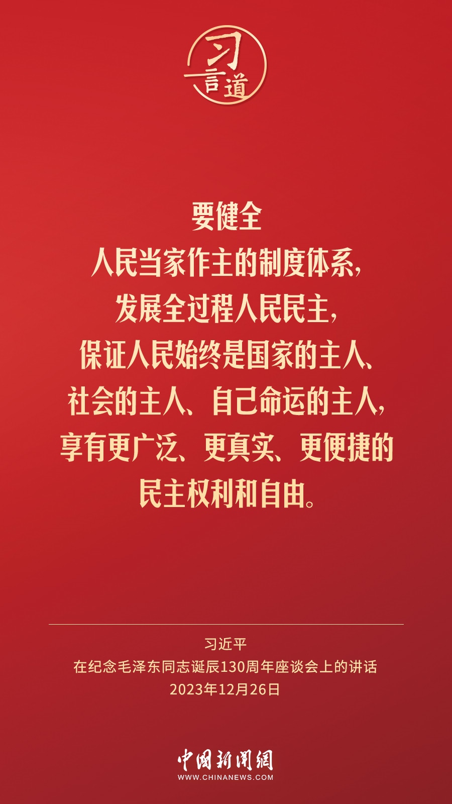 習(xí)言道｜人民，只有人民，才是創(chuàng)造世界歷史的動(dòng)力