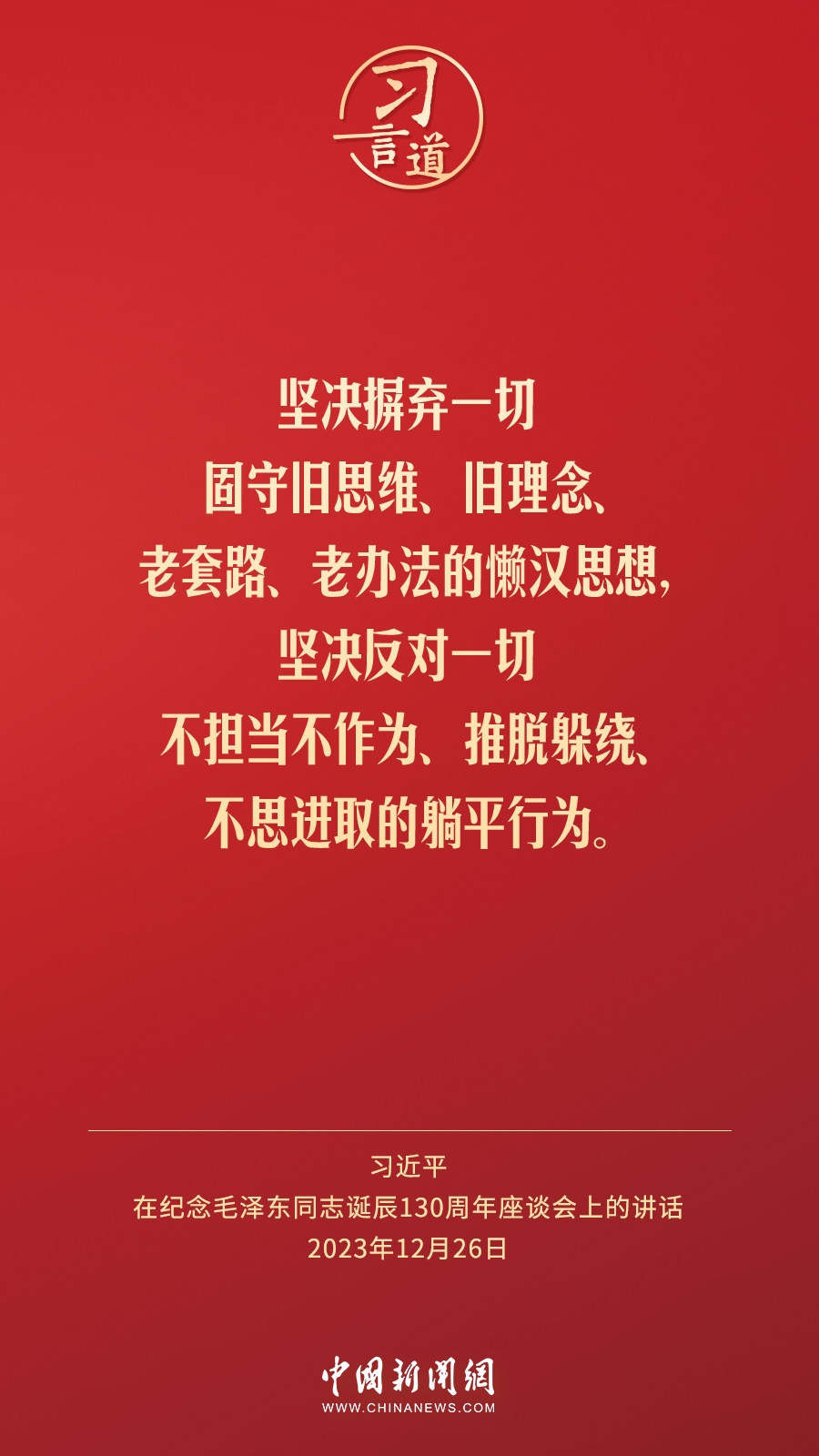 習(xí)言道｜人民，只有人民，才是創(chuàng)造世界歷史的動(dòng)力
