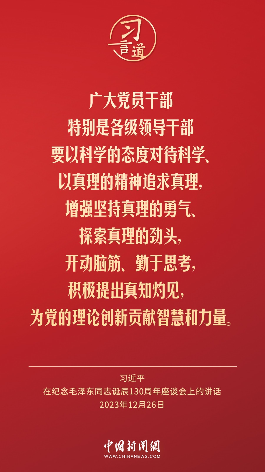 習(xí)言道｜人民，只有人民，才是創(chuàng)造世界歷史的動(dòng)力