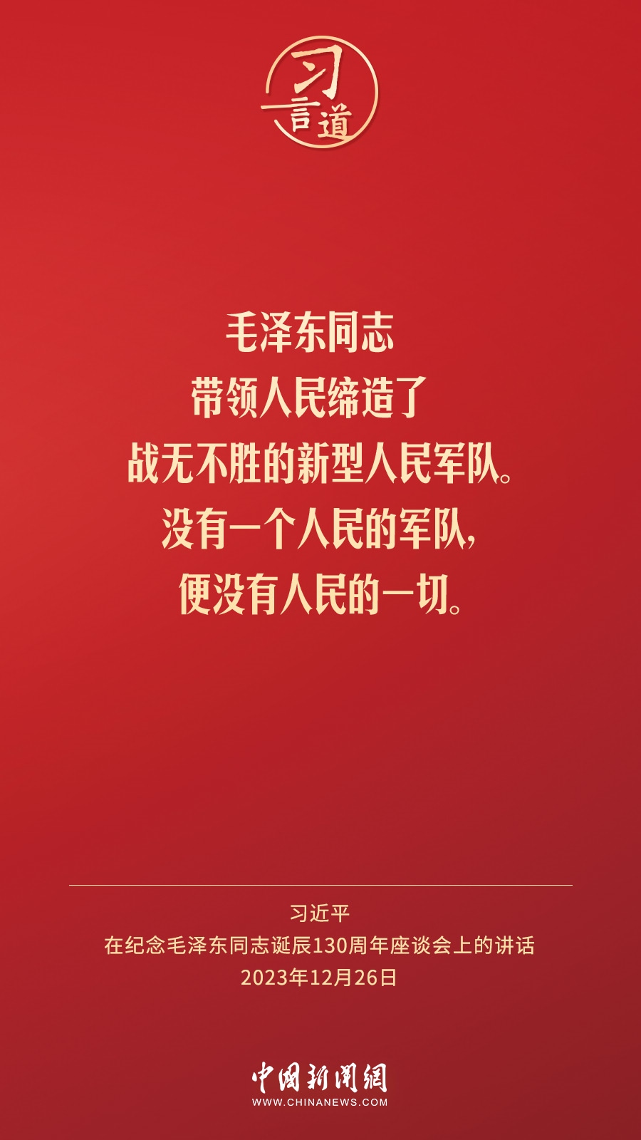 習(xí)言道｜人民，只有人民，才是創(chuàng)造世界歷史的動(dòng)力