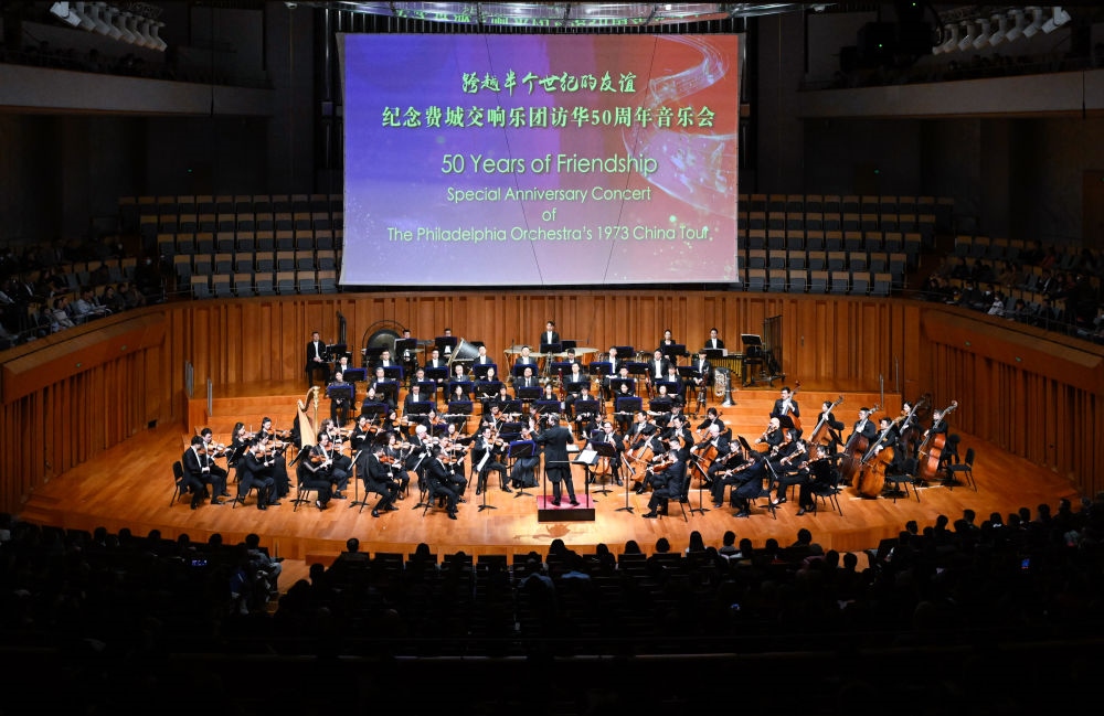 這是2023年11月10日在北京拍攝的“跨越半個世紀(jì)的友誼”——紀(jì)念費城交響樂團(tuán)訪華50周年音樂會現(xiàn)場。新華社記者 申宏 攝