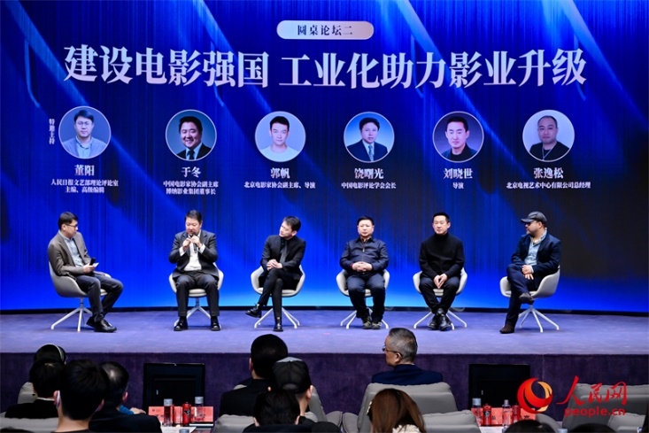 “建設(shè)電影強國 工業(yè)化助力影業(yè)升級”論壇現(xiàn)場