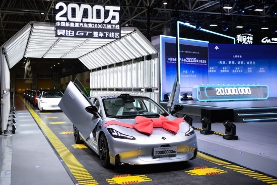 2023年7月3日，中國新能源汽車第2000萬輛下線活動在廣州廣汽埃安第一智造中心舉行，這是作為中國第2000萬輛下線的新能源汽車的昊鉑GT。新華社記者 鄧華 攝