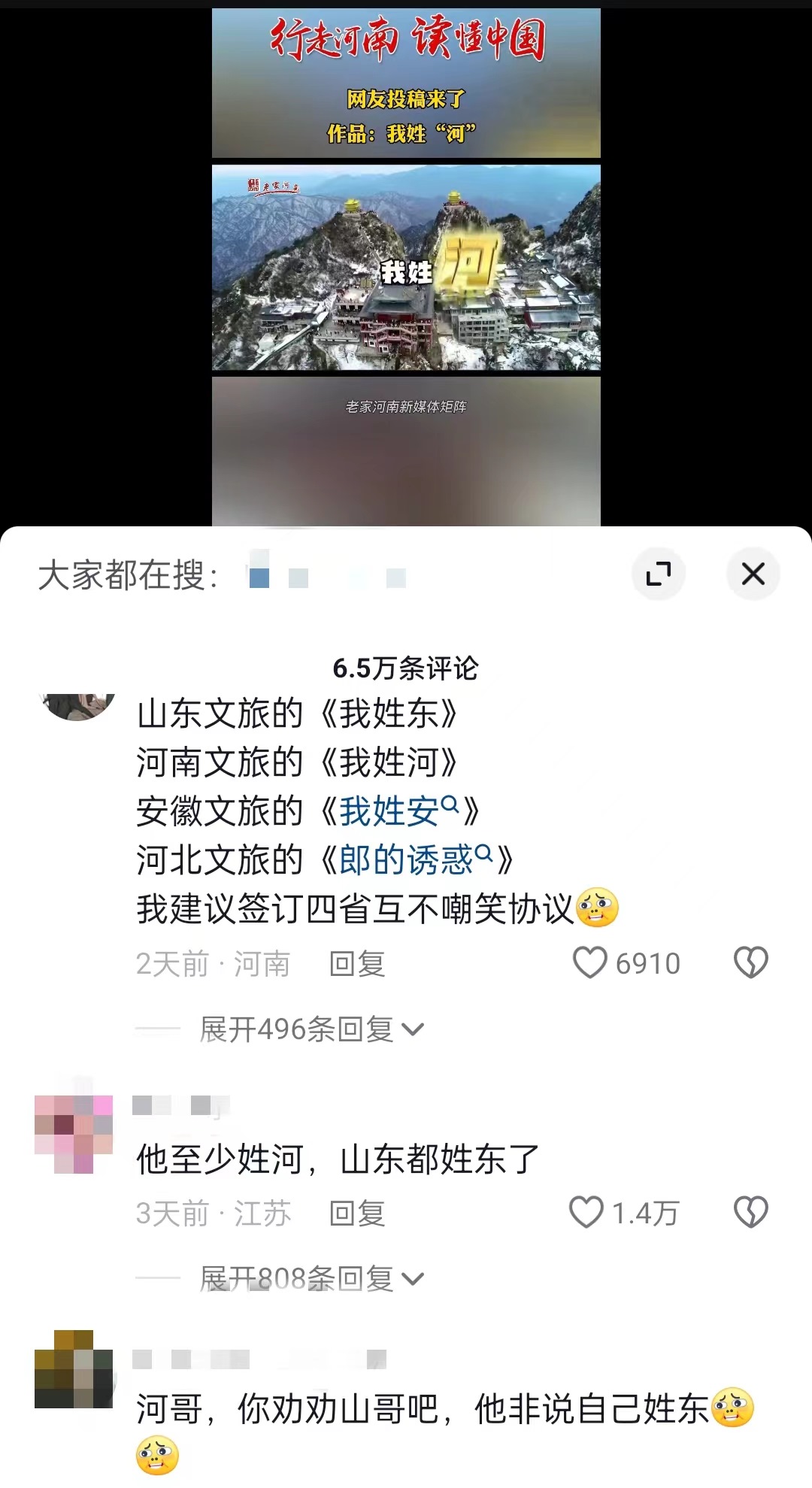 “河南文旅”官方短視頻賬號仿照哈爾濱《我姓哈》創(chuàng)作的魔性喊麥宣傳曲《我姓河》。 截圖自抖音。
