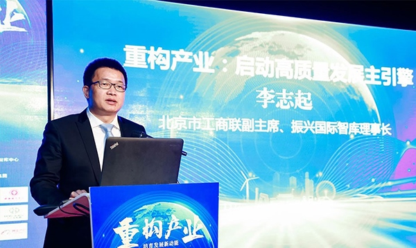 北京市工商聯(lián)副主席、振興國(guó)際智庫(kù)理事長(zhǎng)李志起發(fā)言。（受訪者供圖）
