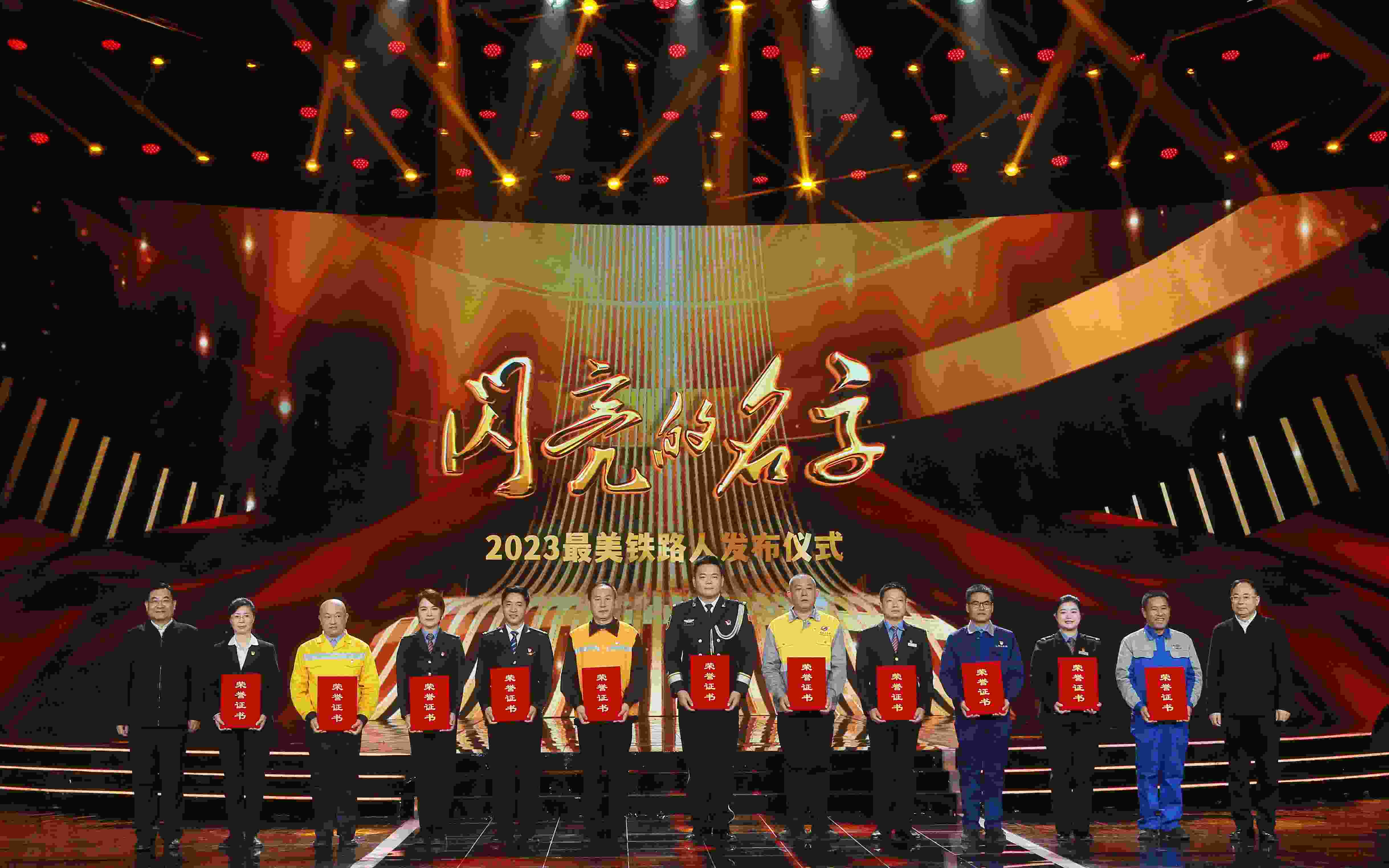 圖：中共中央宣傳部分管日常工作的副部長 胡和平（左一）；中國國家鐵路集團(tuán)有限公司董事長、黨組書記 劉振芳（右一）為2023“最美鐵路人”頒發(fā)證書。