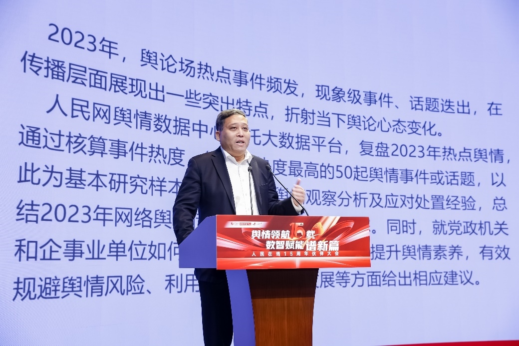 人民網(wǎng)輿情數(shù)據(jù)中心副主任、人民在線總編輯單學(xué)剛發(fā)言
