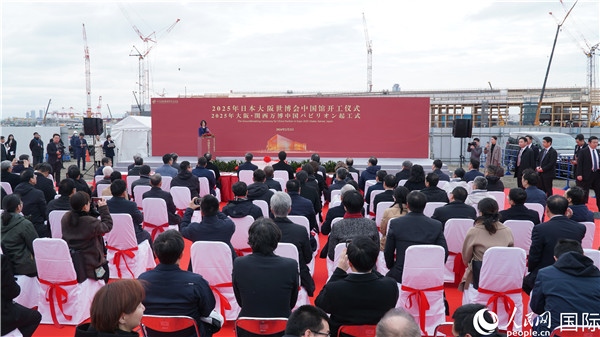 2月2日上午，2025年日本大阪世博會(huì)中國(guó)館開工儀式在大阪濱水夢(mèng)洲世博園區(qū)舉辦。人民網(wǎng) 蔣曉辰攝