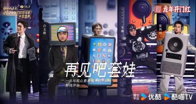情景喜劇《再見吧，套娃》