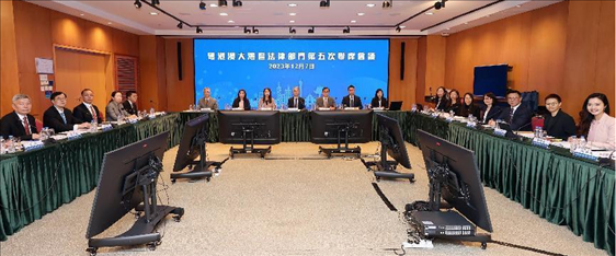 粵港澳大灣區(qū)法律部門第五次聯(lián)席會議。