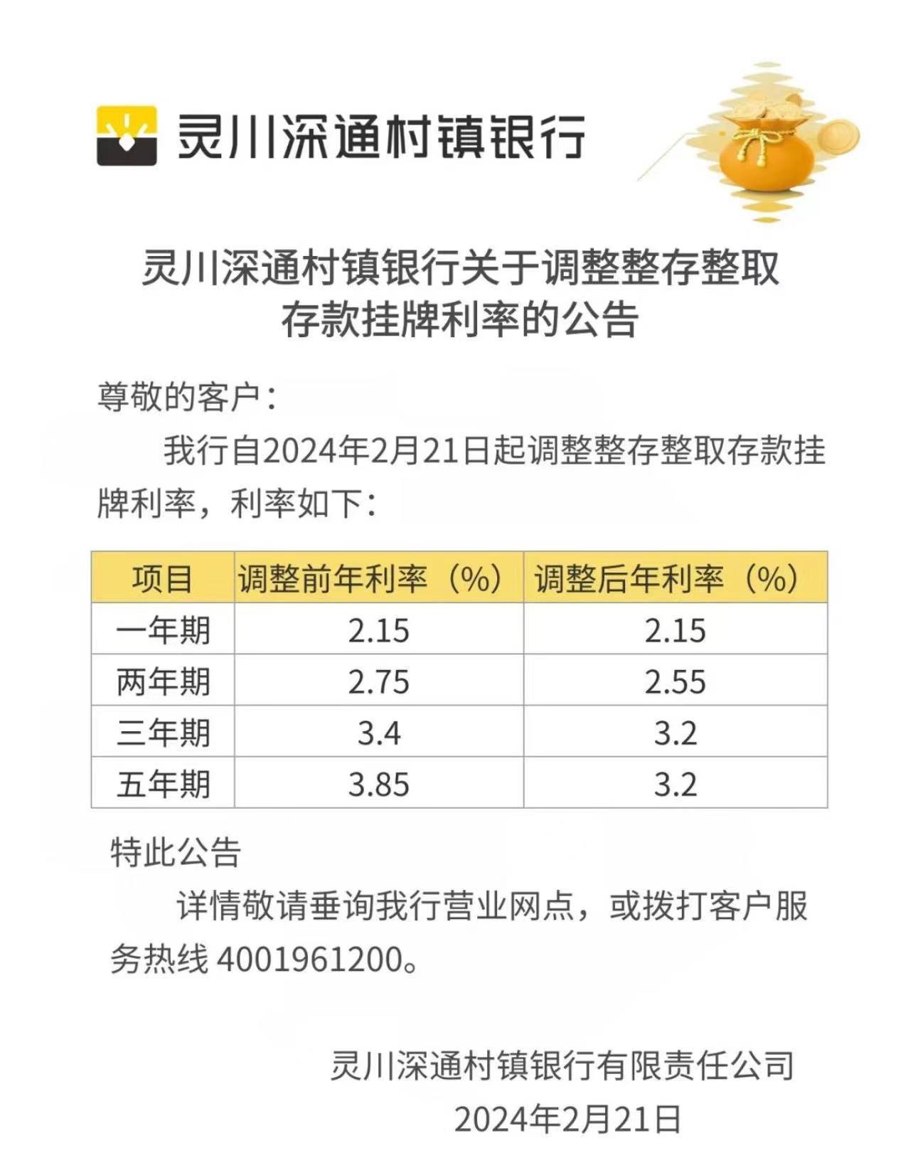 靈川深通村鎮(zhèn)銀行官方公眾號(hào)截圖。