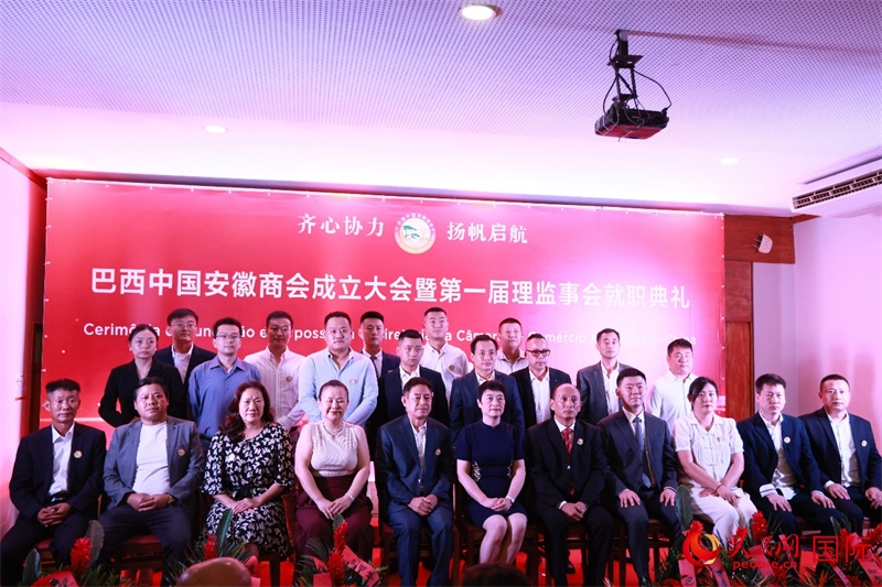巴西中國(guó)安徽商會(huì)首屆理監(jiān)事會(huì)成員與中國(guó)駐里約總領(lǐng)事田敏等合影。人民網(wǎng)記者 宋亦然攝