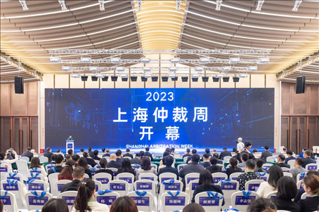 第五屆上海國(guó)際仲裁高峰論壇暨2023上海仲裁周開(kāi)幕式成功舉辦。上海市司法局供圖