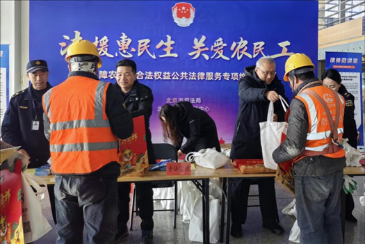 2023年12月22日，北京市法援中心在北京豐臺(tái)站開展“法援惠民生 關(guān)愛農(nóng)民工”公共法律服務(wù)專項(xiàng)維權(quán)活動(dòng)。北京市司法局供圖