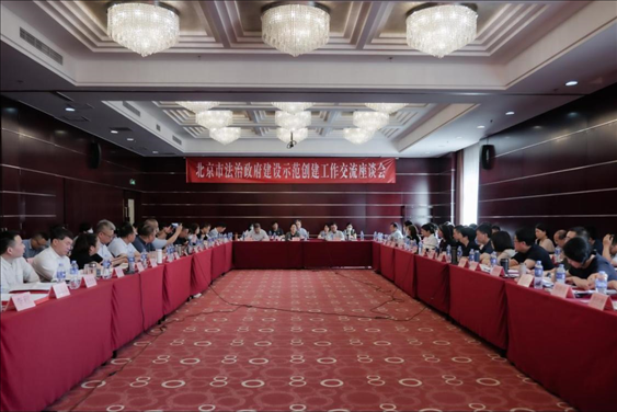 2023年5月18日，北京市法治政府建設(shè)示范創(chuàng)建工作交流座談會(huì)召開。北京市司法局供圖