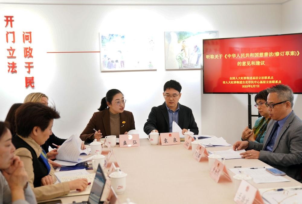 △2023年2月7日，上海虹橋街道古北市民中心召開(kāi)征詢會(huì)，聽(tīng)取相關(guān)人士對(duì)《中華人民共和國(guó)慈善法（修訂草案）》的意見(jiàn)和建議。
