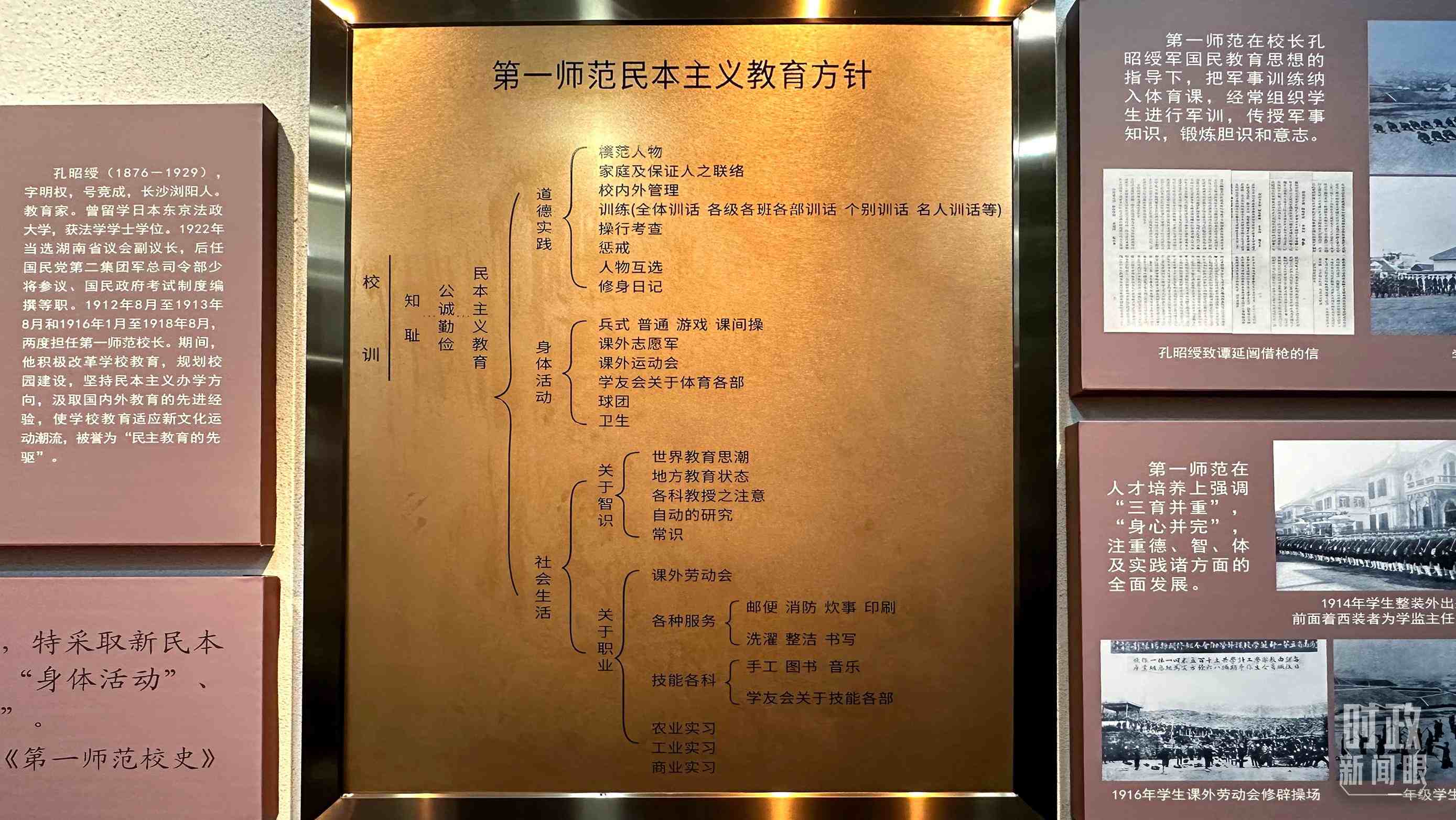 △上世紀(jì)初，湖南第一師范推行的民本主義教育方針，強(qiáng)調(diào)以德為本，三育并重。（總臺央視記者覃思拍攝）
