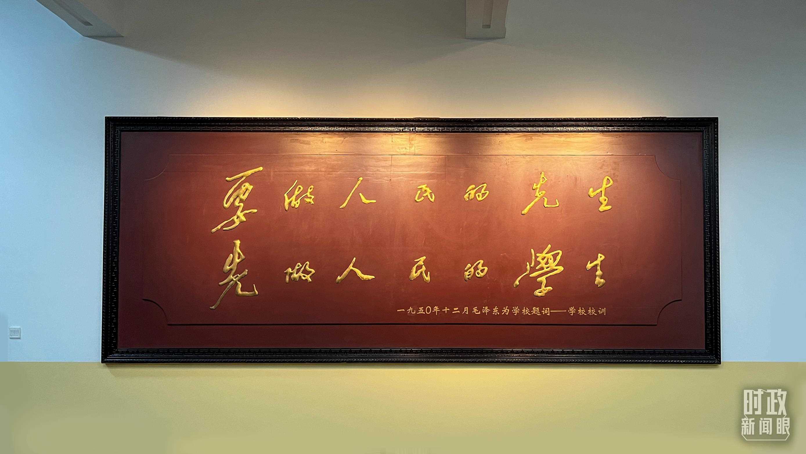 △毛澤東同志1950年為母校的題詞。（總臺央視記者覃思拍攝）