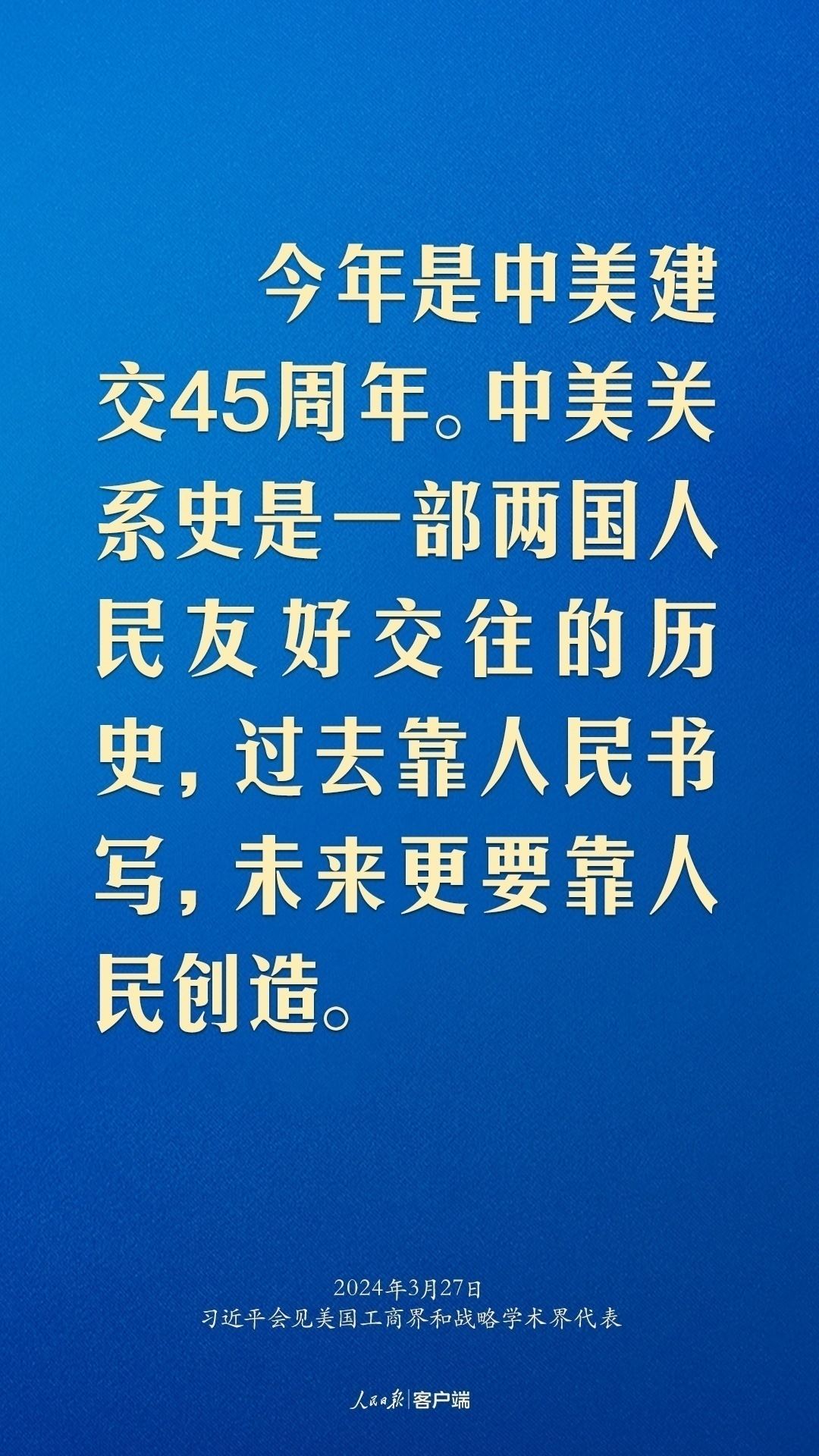習(xí)近平：中美關(guān)系回不到過去，但能夠有一個(gè)更好的未來