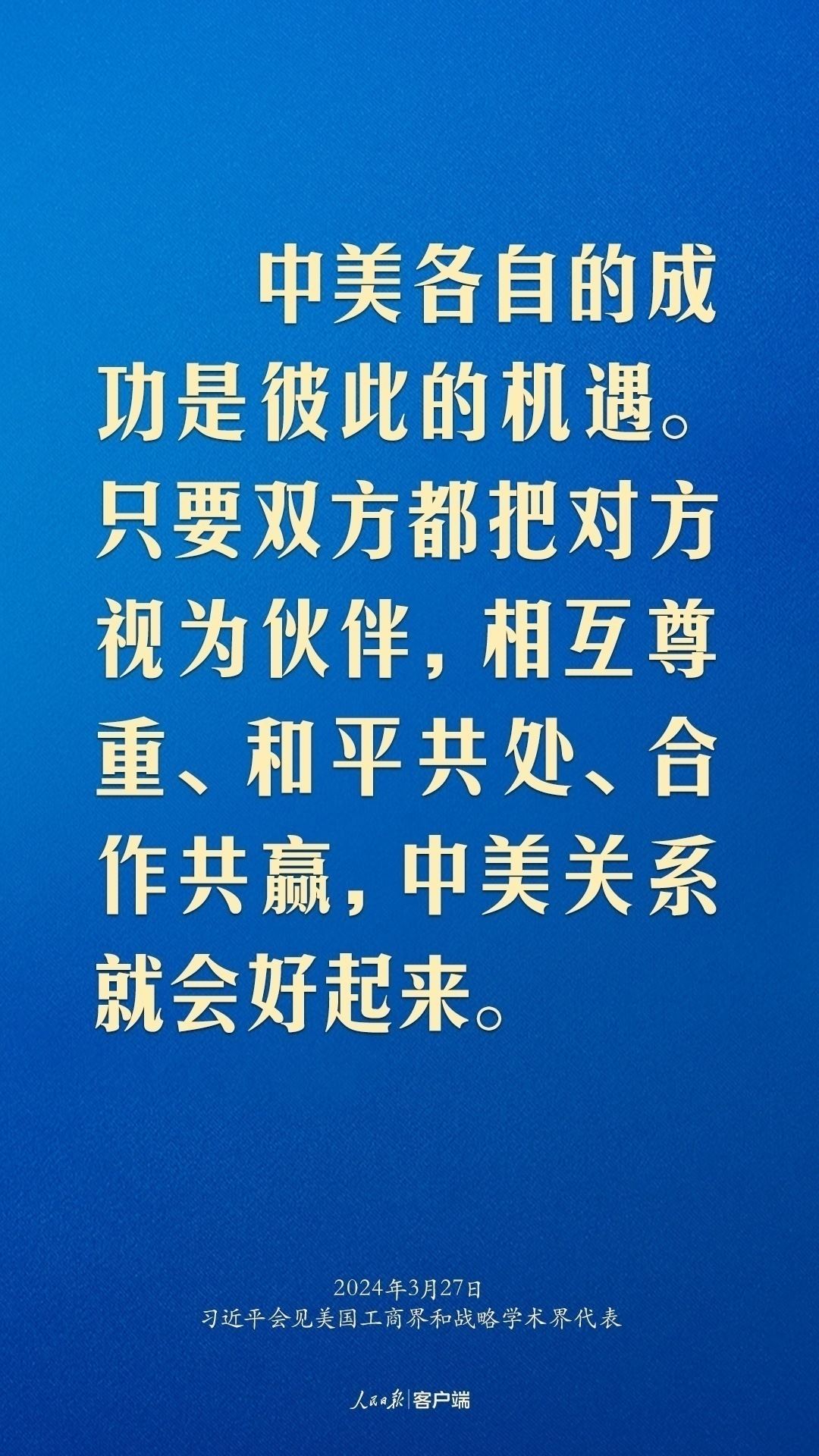 習(xí)近平：中美關(guān)系回不到過去，但能夠有一個(gè)更好的未來