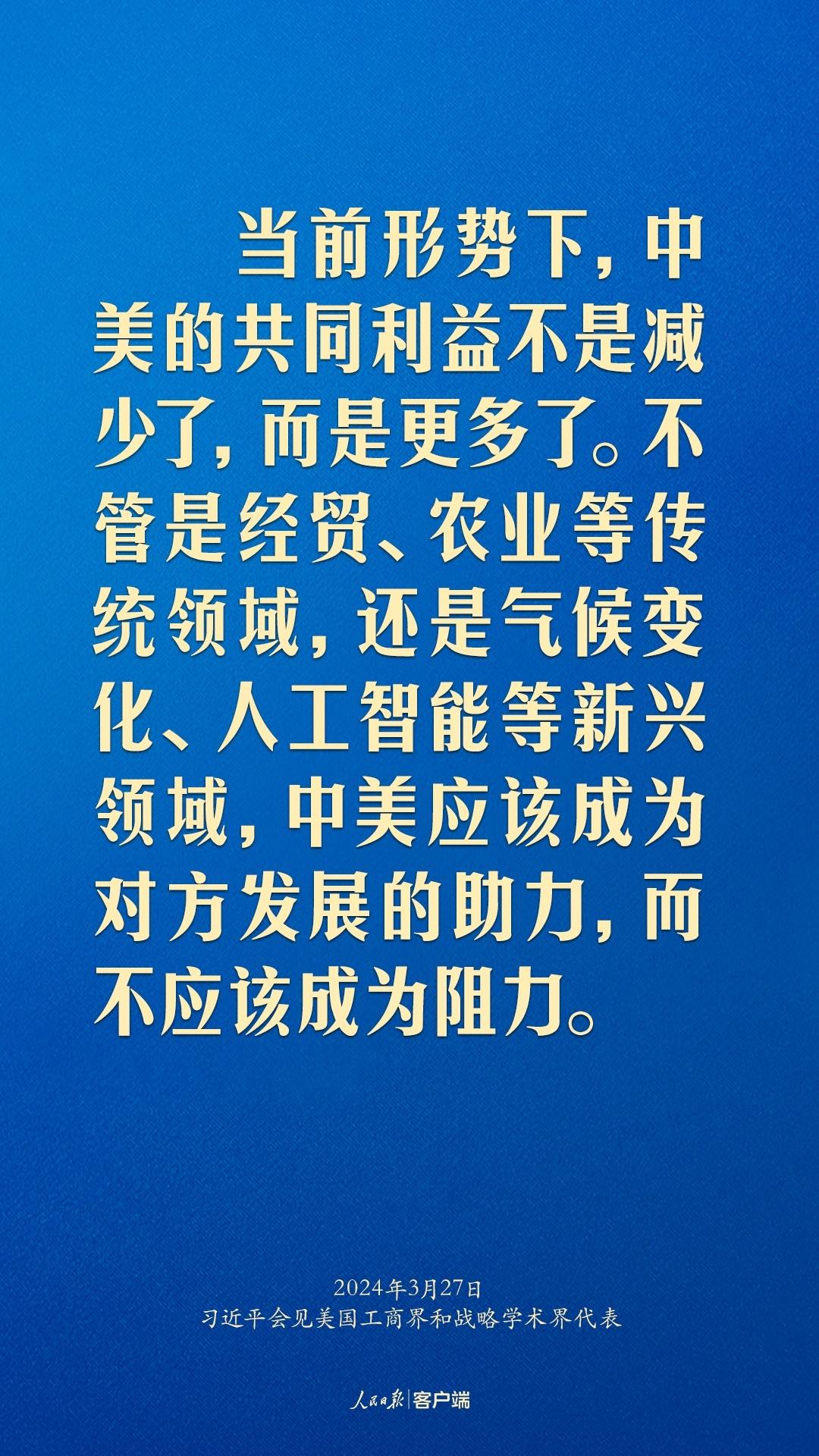 習(xí)近平：中美關(guān)系回不到過去，但能夠有一個(gè)更好的未來