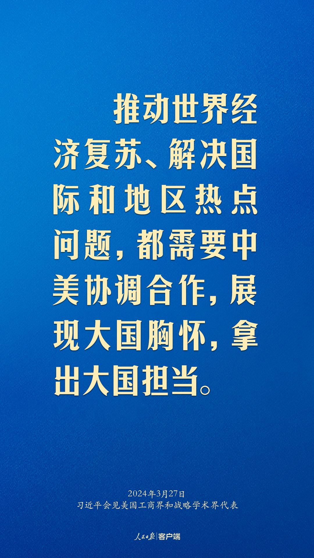 習(xí)近平：中美關(guān)系回不到過去，但能夠有一個(gè)更好的未來