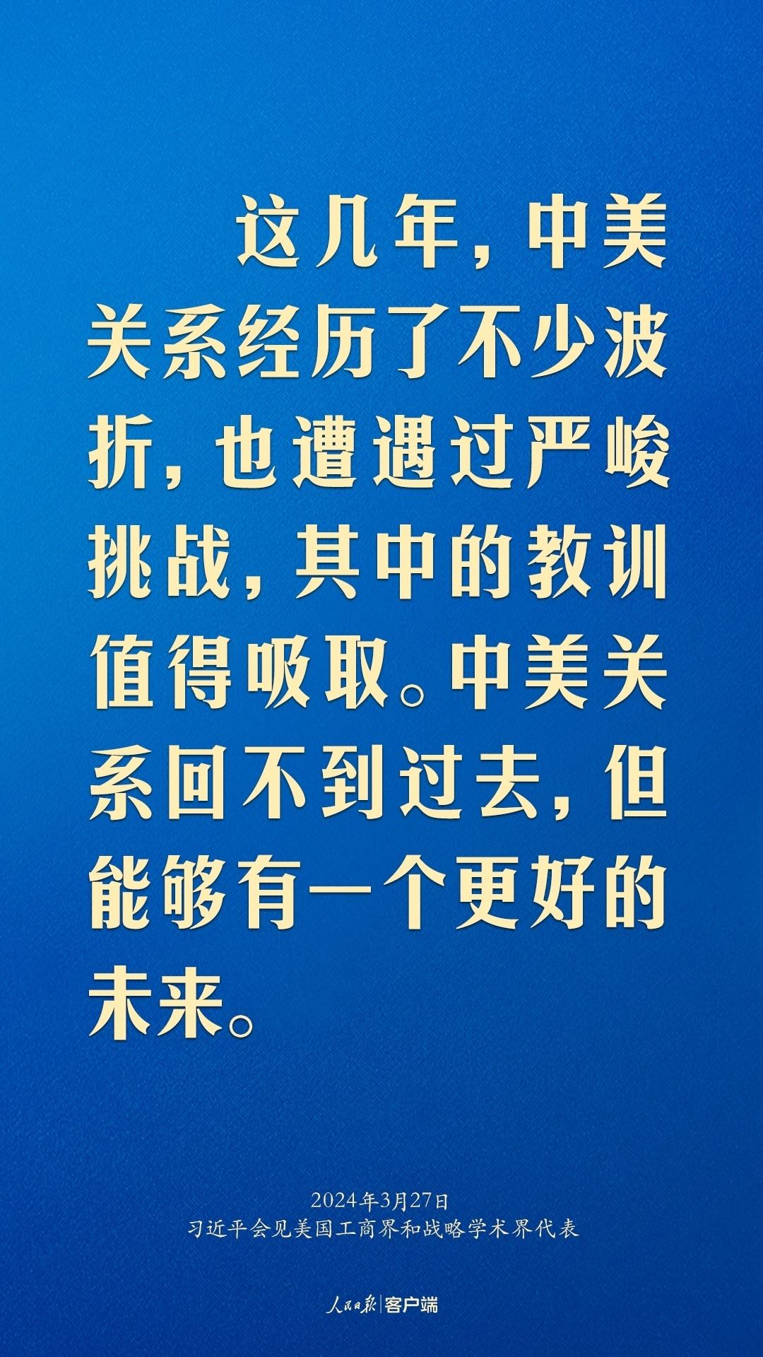 習(xí)近平：中美關(guān)系回不到過去，但能夠有一個(gè)更好的未來