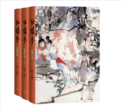 2024年3月新版中國(guó)藝術(shù)研究院紅樓夢(mèng)研究所校注、劉旦宅插圖《紅樓夢(mèng)》。出版社供圖